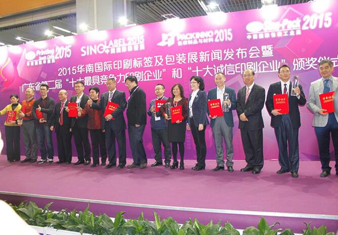 我司榮獲廣東省第二屆“十大最具競爭力印刷企業”稱號